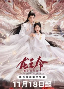 Xem Phim Long Vương Lệnh Thuyết Minh Online