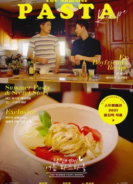 Xem Phim Mì ống mùa hè dành cho bạn Thuyết Minh Online