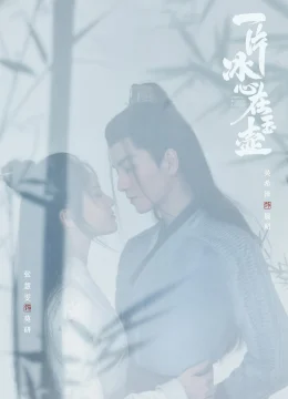 Xem Phim Nhất Phiến Băng Tâm Tại Ngọc Hồ (Một Mảnh Băng Tâm Tại Ngọc Hồ) Thuyết Minh Online