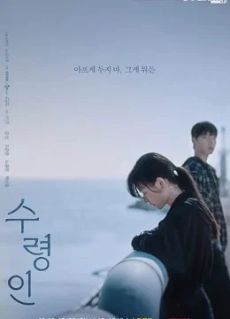 Xem Phim O’PENing: Người Giám Hộ Thuyết Minh Online