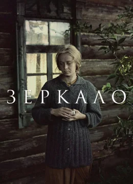 Xem Phim Tấm Gương Thuyết Minh Online