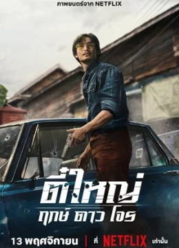 Xem Phim Tee Yai: Tính bản ác Thuyết Minh Online