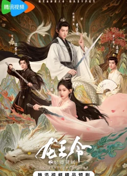 Xem Phim Thánh Chỉ Long Tộc Thuyết Minh Online