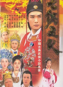 Xem Phim Thất Hiệp Ngũ Nghĩa Thuyết Minh Online