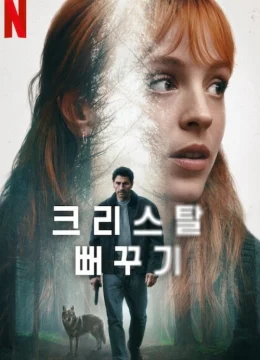 Xem Phim The Crystal Cuckoo Thuyết Minh Online