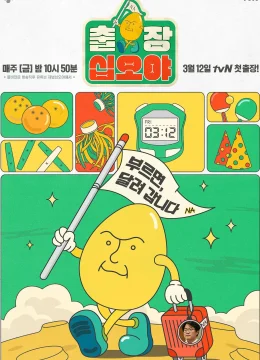 Xem Phim The Game Caterers X JYP Thuyết Minh Online