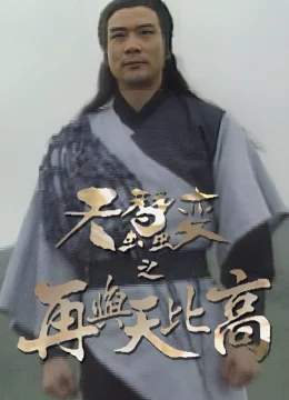 Xem Phim Thiên Tầm Kỳ Biến Thuyết Minh Online