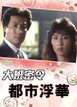 Xem Phim Triệt Phá Đường Dây (Phần 3) Thuyết Minh Online