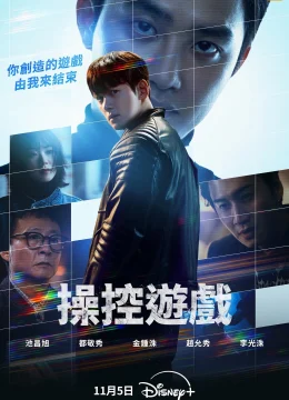 Trò Chơi Thao Túng