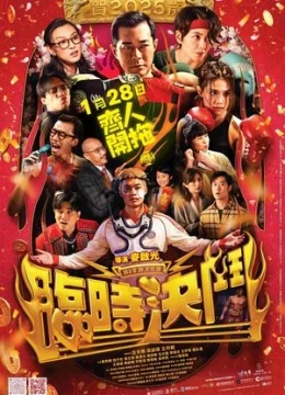 Xem Phim Võ Đường Đại Náo Thuyết Minh Online