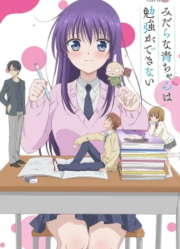 Xem Phim Ao-chan Không Thể Học! Thuyết Minh Online