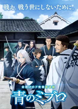 Xem Phim Ao no Miburo (Phần 2) Thuyết Minh Online