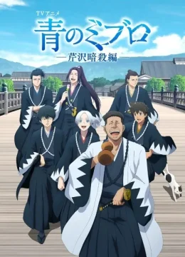 Xem Phim Ao no Miburo: Serizawa Ansatsu-hen Thuyết Minh Online