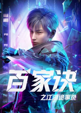 Xem Phim Bách Gia Quyết: Giang Hồ Quỷ Sự Lục Thuyết Minh Online