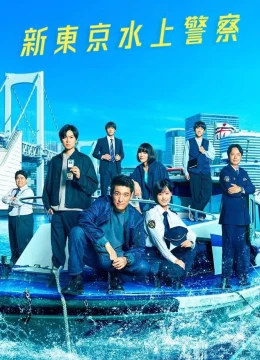 Xem Phim Cảnh Sát Biển Tokyo Thuyết Minh Online