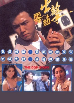 Xem Phim Câu Chuyện Cảnh Sát (1990) Thuyết Minh Online