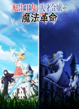 Xem Phim Cuộc Cách Mạng Ma Thuật Của Công Chúa Chuyển Sinh Và Tiểu Thư Thiên Tài Thuyết Minh Online