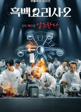 Xem Phim Đại chiến tầng lớp ẩm thực (Phần 2) Thuyết Minh Online