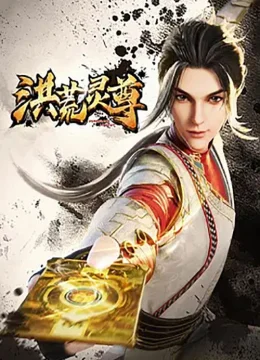 Xem Phim Hồng Hoang Linh Tôn Thuyết Minh Online