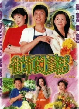 Xem Phim Hy Vọng (2001) Thuyết Minh Online
