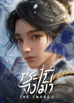 Xem Phim Kiếm Lai (Phần 1) Thuyết Minh Online