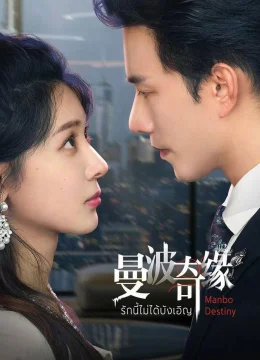 Xem Phim Kỳ Duyên Manbo Thuyết Minh Online
