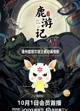 Xem Phim Lộc Du Ký Thuyết Minh Online