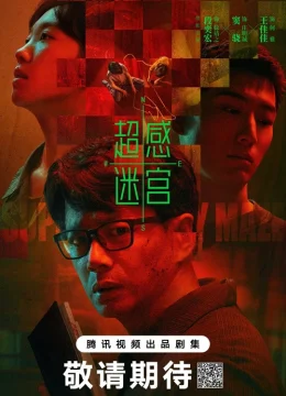 Xem Phim Mê Cung Siêu Cảm Thuyết Minh Online