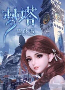 Xem Phim Mộng Tháp: Tuyết Mê Thành Thuyết Minh Online