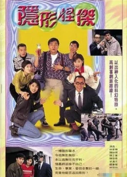 Xem Phim Người Vô Hình (1997) Thuyết Minh Online