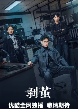 Xem Phim Phá Kén (2025) Thuyết Minh Online