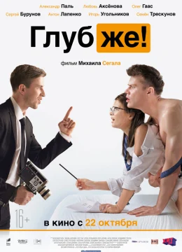 Xem Phim Sâu hơn! Thuyết Minh Online