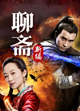 Xem Phim Tân Liêu Trai Chí Dị Thuyết Minh Online