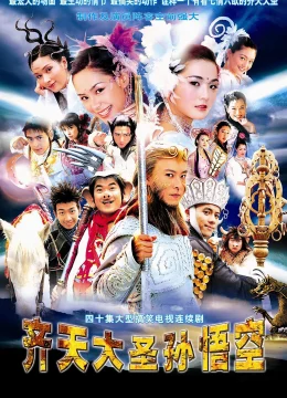 Tề Thiên Đại Thánh Tôn Ngộ Không