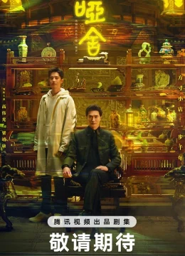 Xem Phim Tiệm Đồ Cổ Á Xá (Phần 1) Thuyết Minh Online