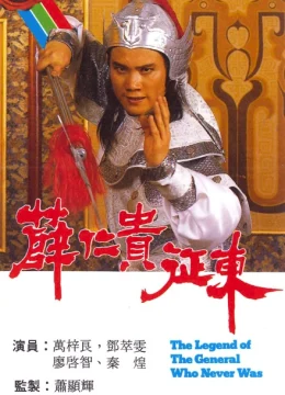 Xem Phim Tiết Nhân Quý Chinh Đông Thuyết Minh Online