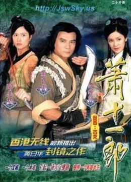 Tiêu Thập Nhất Lang