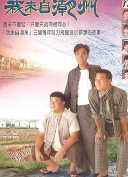 Triều Châu Đại Hán