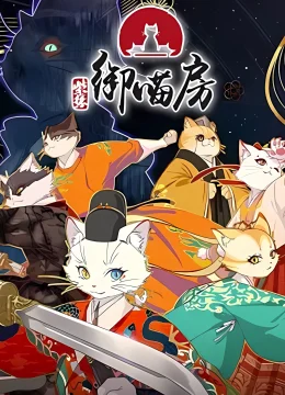 Xem Phim Tử Cấm Ngự Miêu Phòng Thuyết Minh Online