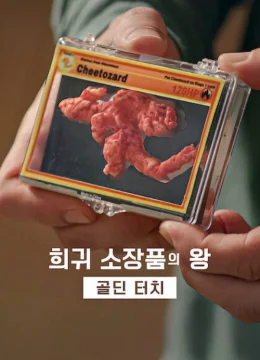 Xem Phim Vua sưu tập: Nhà đấu giá Goldin (Phần 3) Thuyết Minh Online