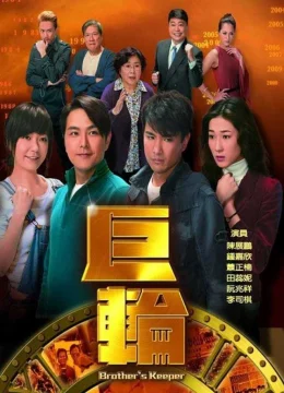 Xem Phim Cự Luân (Phần 1) Thuyết Minh Online