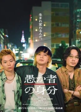 Xem Phim Danh tính của kẻ ngốc Thuyết Minh Online