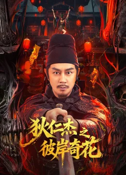 Xem Phim Địch Nhân Kiệt: Bỉ Ngạn Kỳ Hoa Thuyết Minh Online