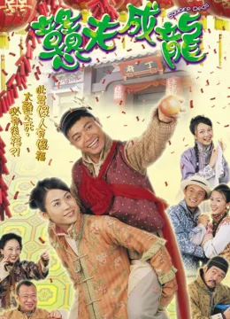 Xem Phim Đôi đũa lệch Thuyết Minh Online