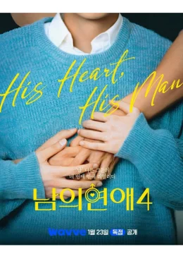 Xem Phim His Man (Phần 4) Thuyết Minh Online