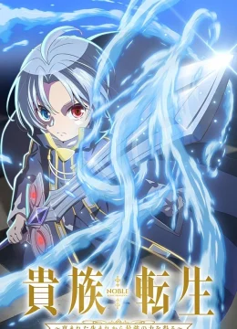 Xem Phim Luân Hồi Cao Quý (Kizoku Tensei: Megumareta Umare kara Saikyou no Chikara wo Eru) Thuyết Minh Online