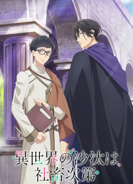Xem Phim Nô Lệ Công Sở Định Đoạt Chuyện Dị Giới (Isekai no Sata wa Shachiku Shidai) Thuyết Minh Online