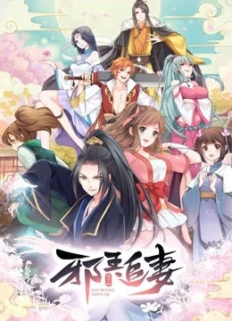 Xem Phim Tà Vương Truy Thê (Phần 1) Thuyết Minh Online