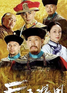 Xem Phim Thiên Hạ Lương Điền Thuyết Minh Online