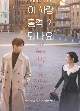 Xem Phim Tiếng Yêu Này, Anh Dịch Được Không? Thuyết Minh Online